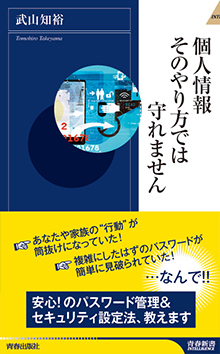 個人情報 そのやり方では守れません