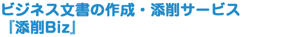 編集Biz
